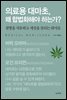 [대여] 의료용 대마초, 왜 합법화해야 하는가?