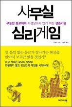 사무실 심리게임