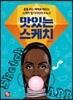맛있는 스케치