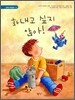 화내고 싶지 않아!