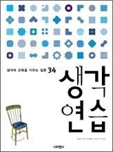 생각연습