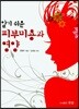 알기 쉬운 피부미용과 영양