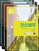 2018 무적 전산세무 1급 세트