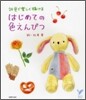 はじめての色えんぴつ