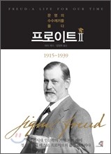 프로이트 2