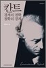 칸트