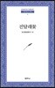 진달래꽃