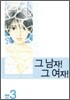그남자 그여자 특별판 3