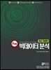 R활용 빅데이터분석