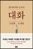 대화