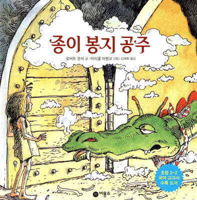 종이 봉지 공주