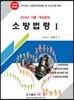 2018 소방법령 1 기출·예상문제