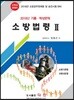 2018 소방법령 2 기출·예상문제