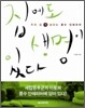집에도 생명이 있다