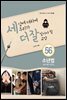 세상에 대하여 우리가 더 잘 알아야 할 교양 56 : 소년법, 폐지해야 할까?