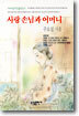 사랑 손님과 어머니