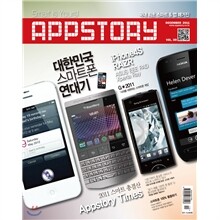 APPSTORY 앱스토리 (월간) : 12월 [2011]