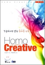 호모 크리에이티브
