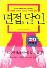 면접의 달인