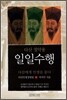 다산 정약용의 일일수행 1