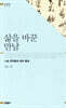 삶을 바꾼 만남