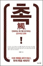 촉