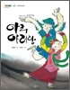 아리 아리랑