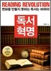 독서 혁명