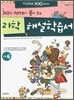 THiNK 씽크 100 과학 해설학습서 초등 6 (2012년)