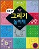 똑똑한 그리기 놀이책