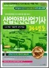 2012 산업안전 산업기사 과년도