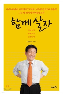 함께 살자