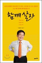 함께 살자