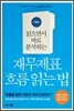재무제표 흐름 읽는 법 : 기본편