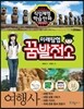미래탐험 꿈발전소 여행사