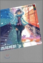 戀物語