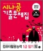 2012 시나공 기출문제집 컴퓨터활용능력 1급 필기