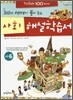 THiNK 씽크 100 사회 해설학습서 초등 6 (2012년)