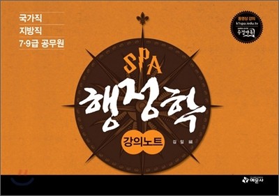 SPA 행정학 강의노트