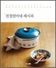 친정엄마네 레시피