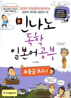 민나노 독학 일본어공부 초중급 코스 2