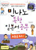 민나노 독학 일본어공부 초중급 코스 2