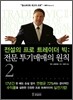전설의 프로 트레이더 빅 2