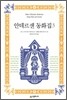 안데르센 동화집 3