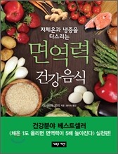 면역력 건강음식