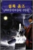 셜록 홈즈 : 모리아티의 귀환
