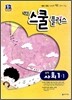 해법 스쿨 플러스 중학 사회 1-1 (2014년)