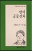 밤의 공중전화