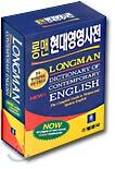 롱맨 현대영영사전 Longman Dictionary Of Contemporary ENGLISH (F/C)