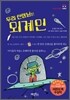 우리 선생님은 외계인